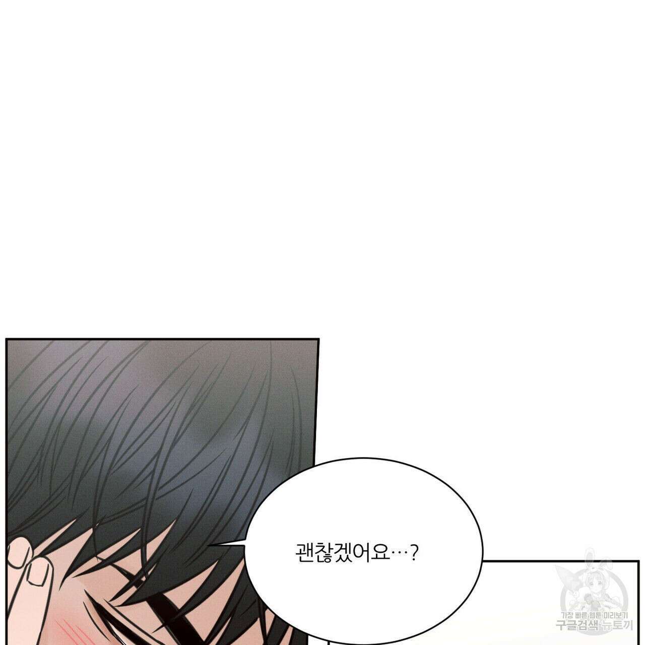나를 사랑하지 않아도 76화 31