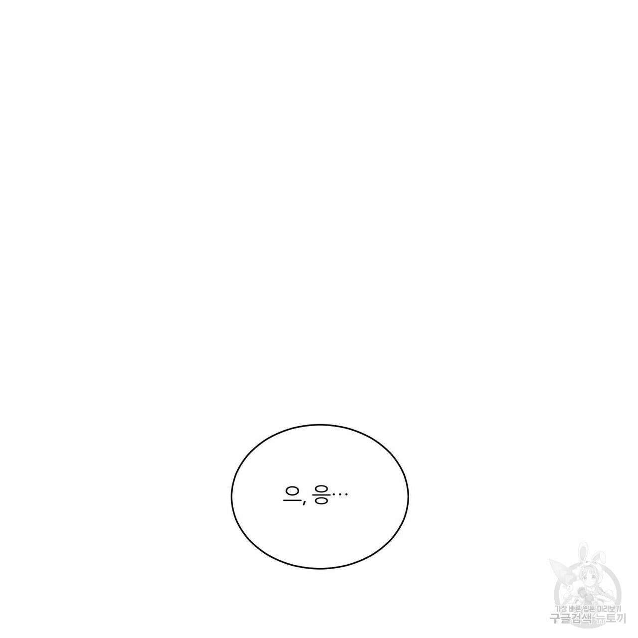나를 사랑하지 않아도 76화 34