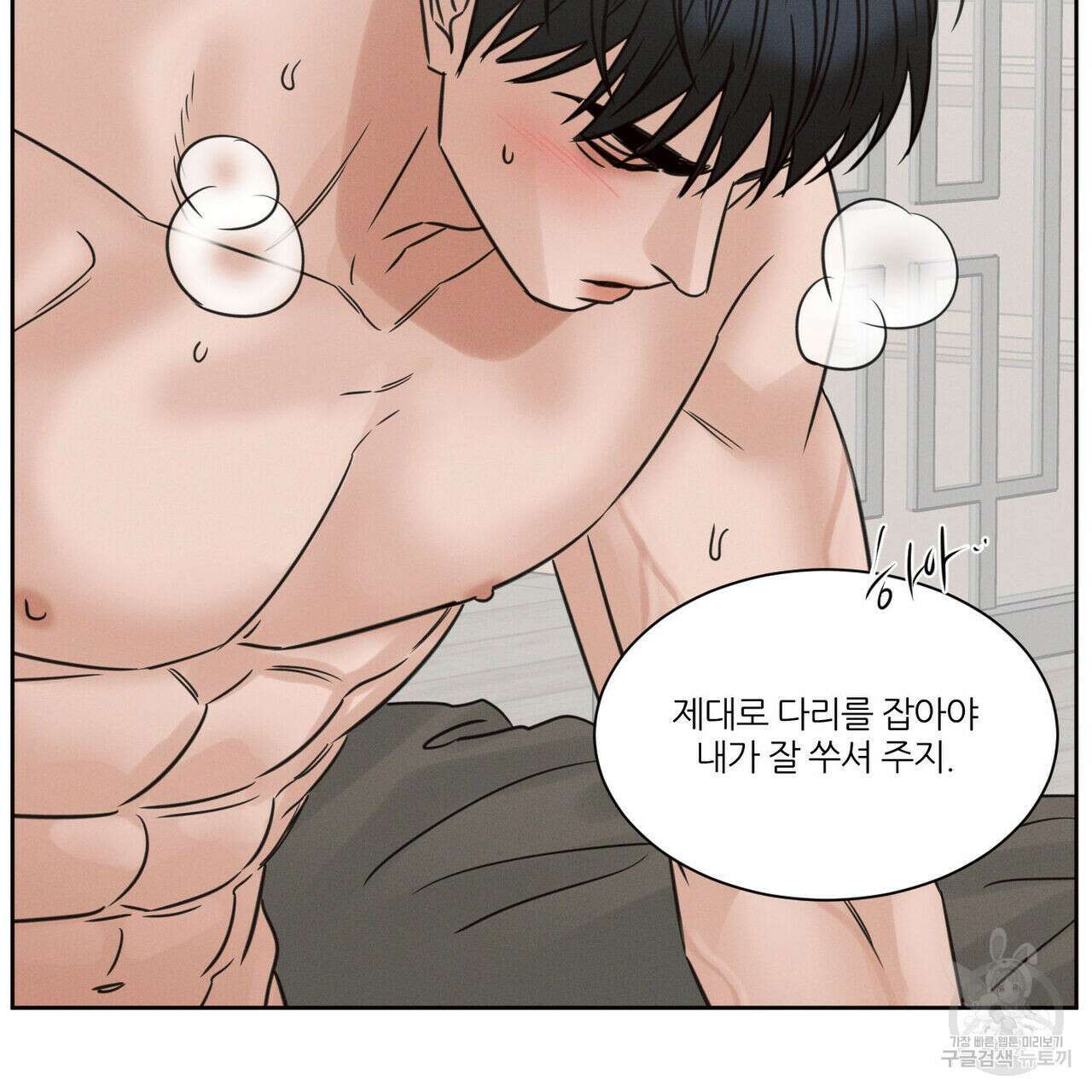 나를 사랑하지 않아도 76화 38