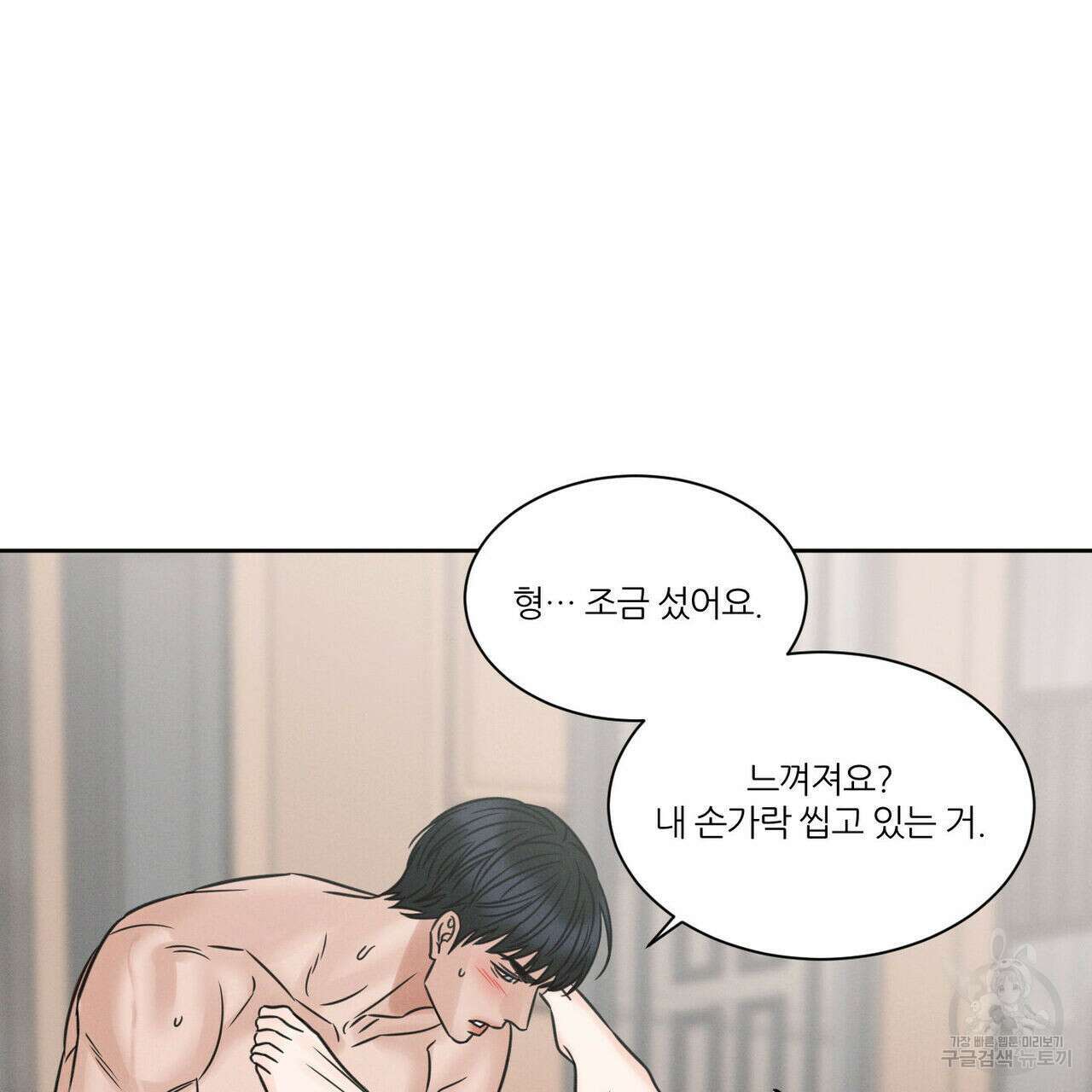 나를 사랑하지 않아도 76화 42