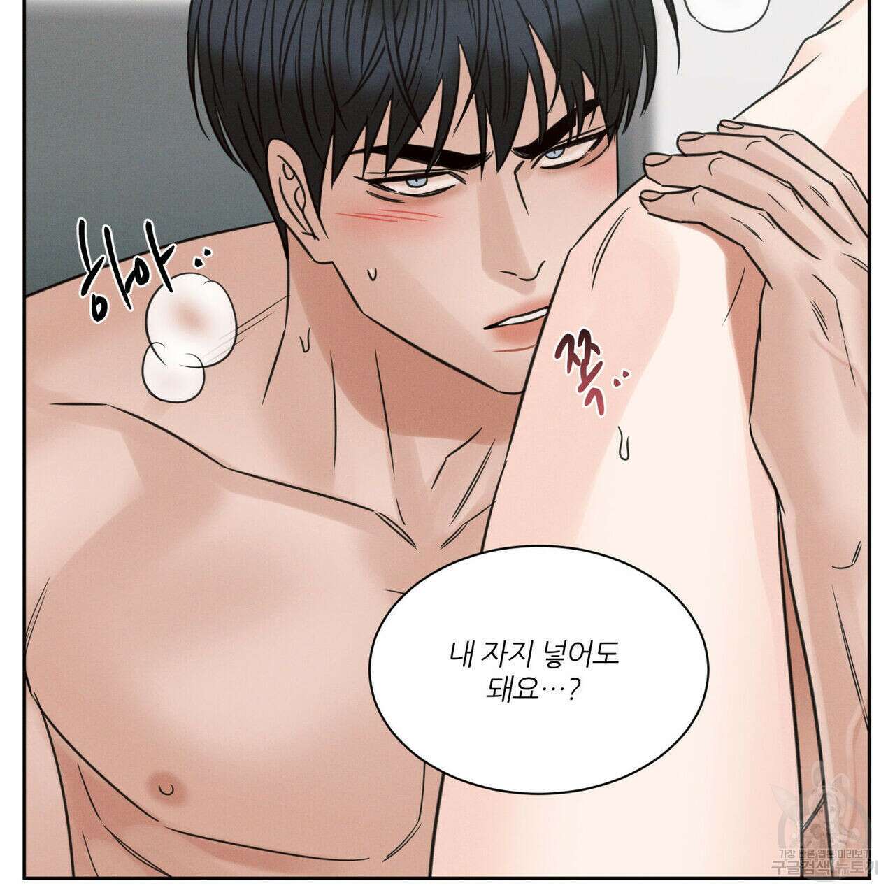나를 사랑하지 않아도 76화 47