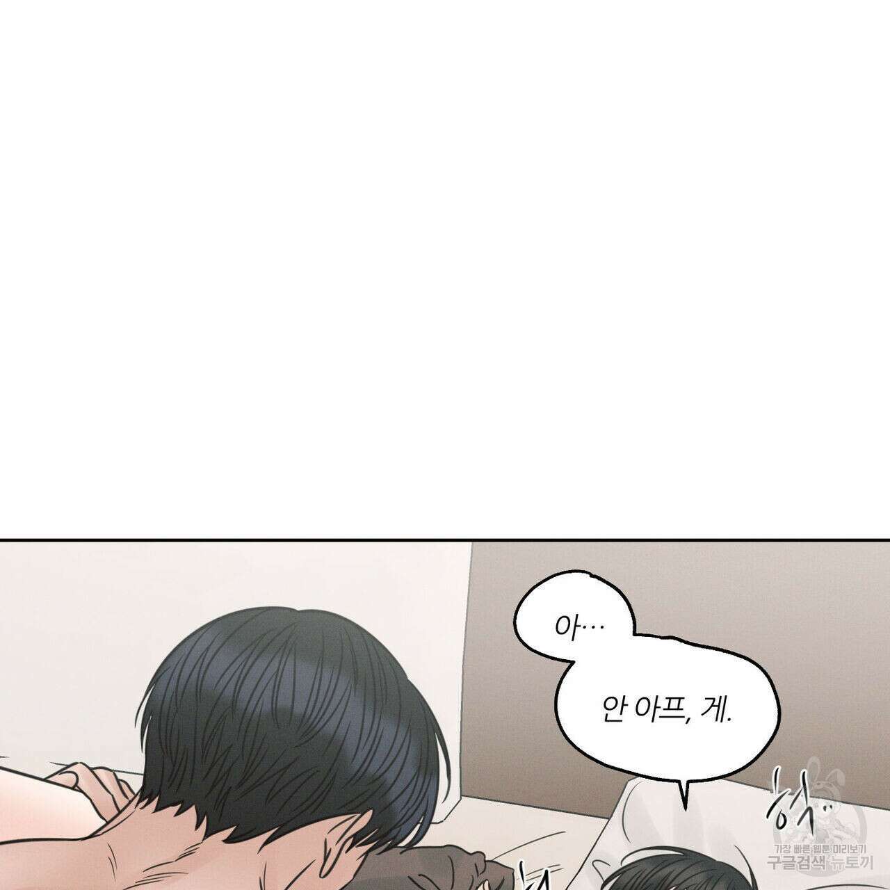나를 사랑하지 않아도 76화 48