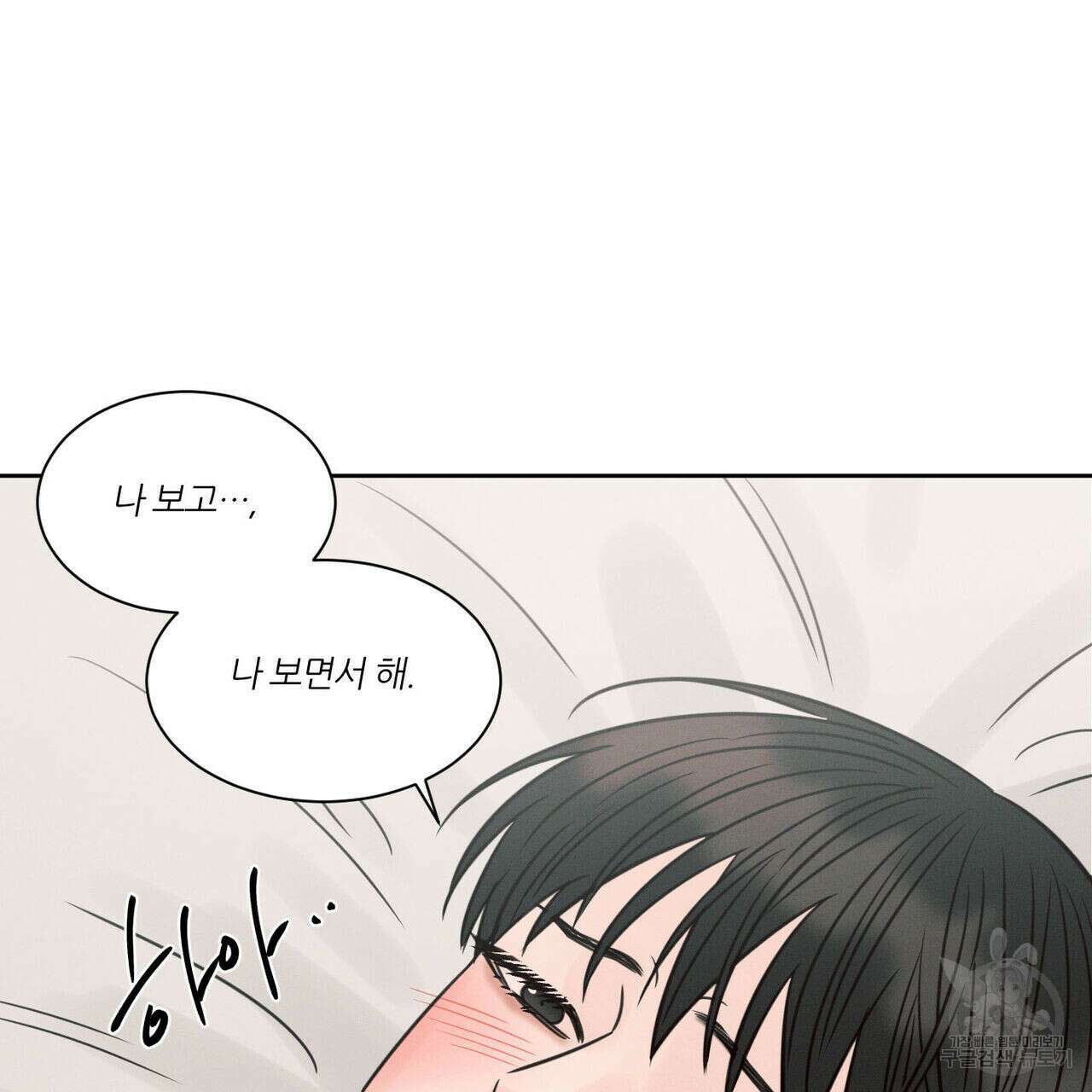 나를 사랑하지 않아도 76화 50