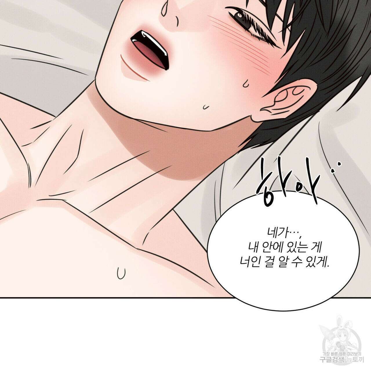 나를 사랑하지 않아도 76화 51