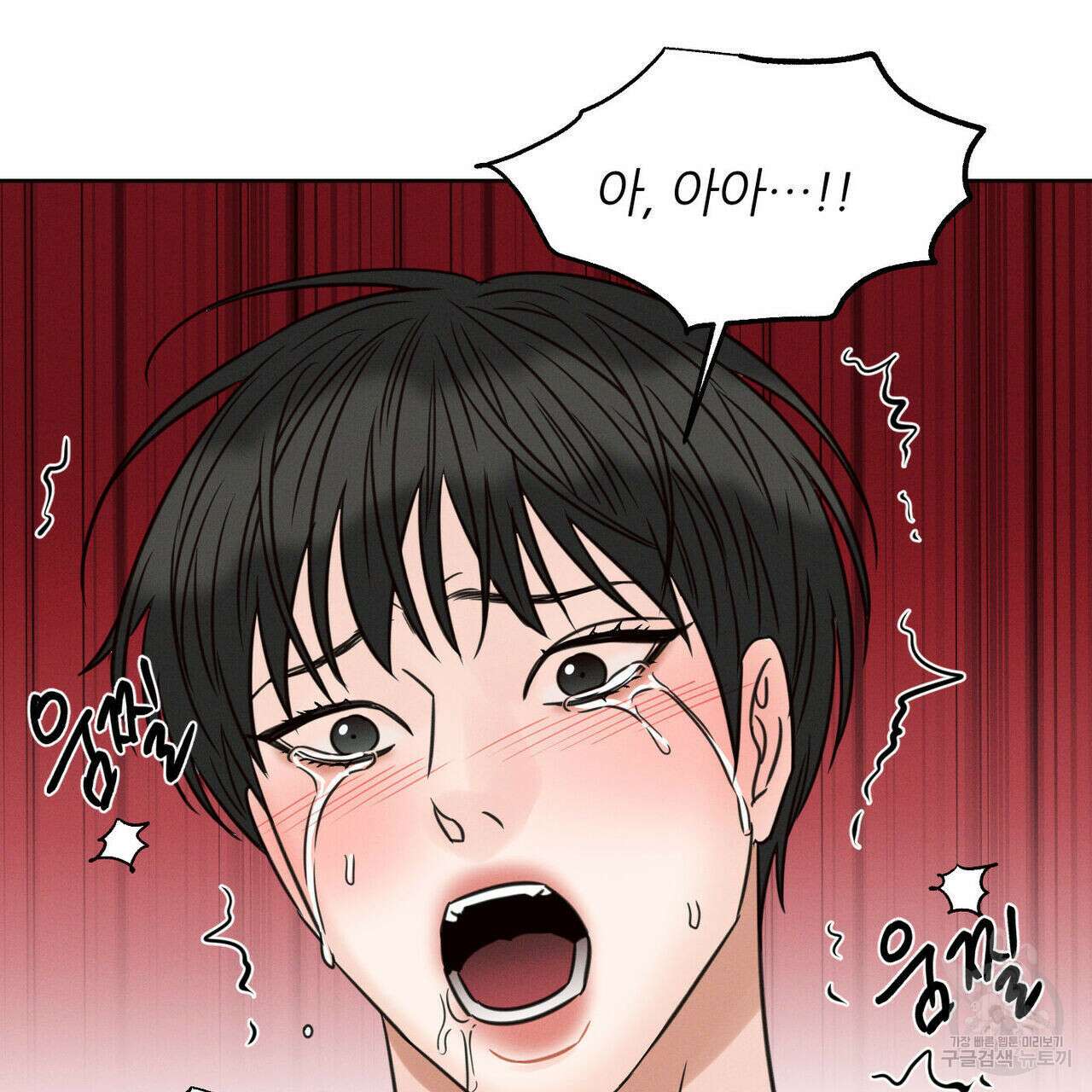 나를 사랑하지 않아도 76화 56