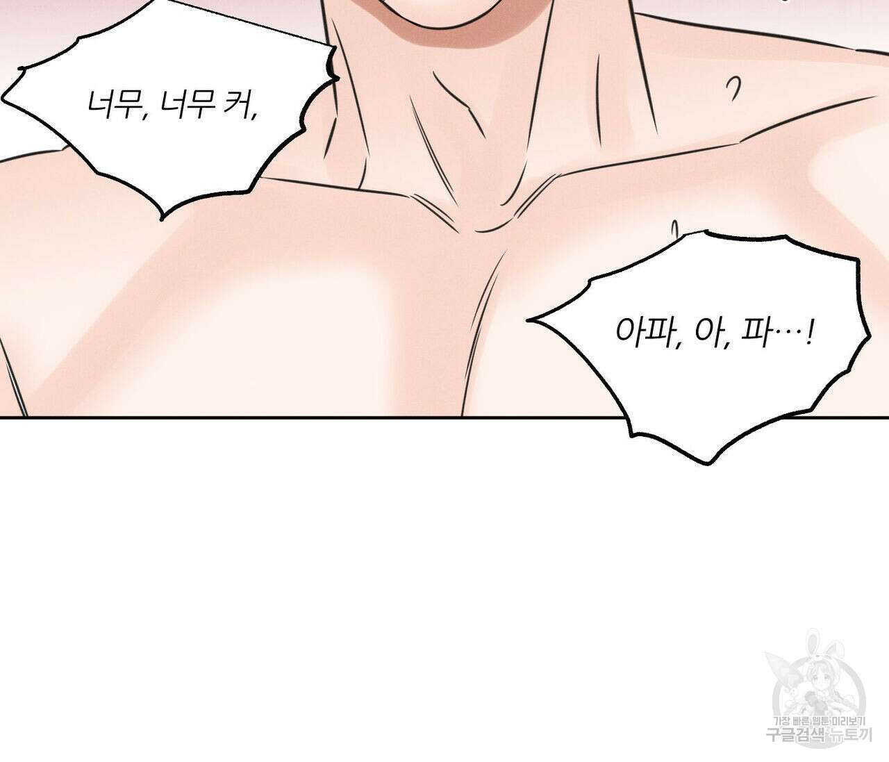 나를 사랑하지 않아도 76화 57