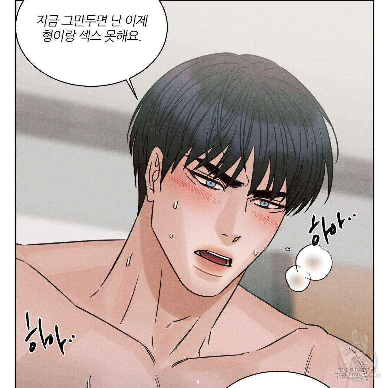 나를 사랑하지 않아도 76화 64