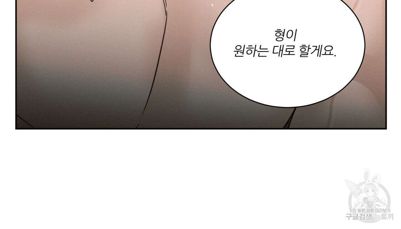 나를 사랑하지 않아도 76화 65
