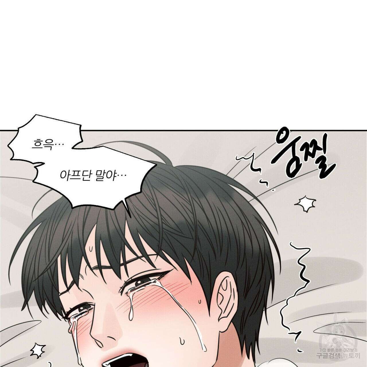 나를 사랑하지 않아도 76화 66