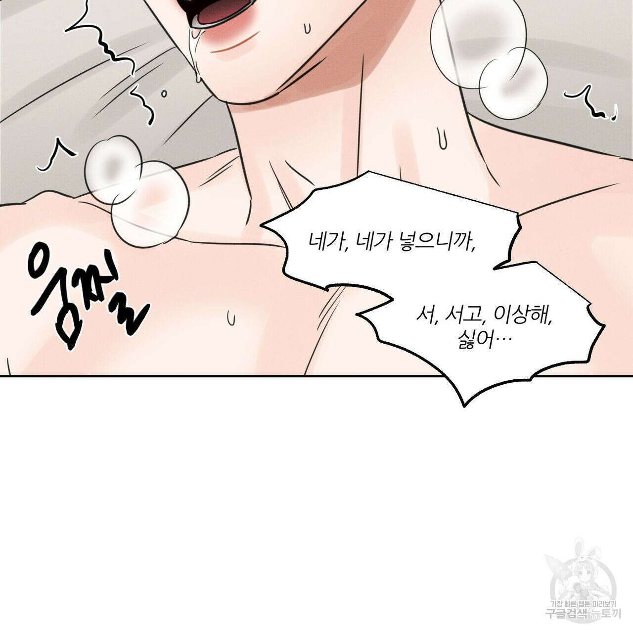 나를 사랑하지 않아도 76화 67