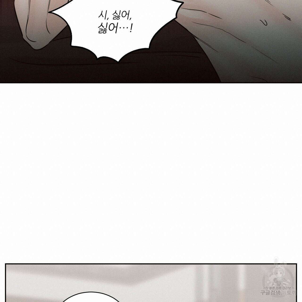 나를 사랑하지 않아도 76화 72