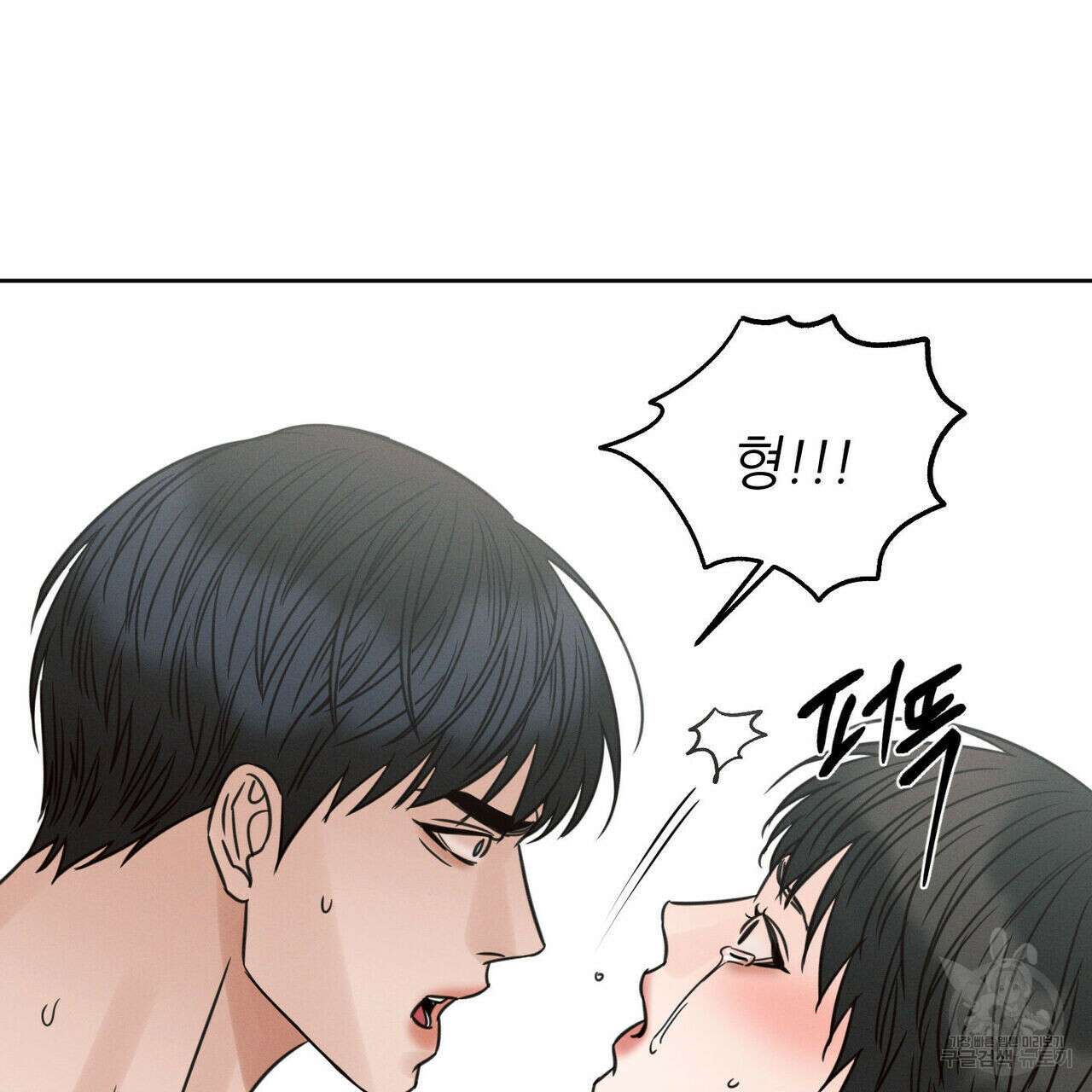 나를 사랑하지 않아도 76화 75