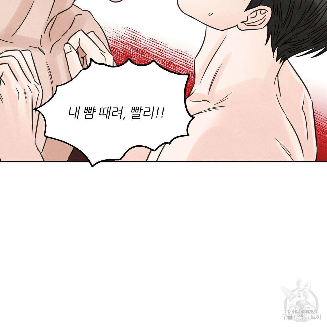 나를 사랑하지 않아도 76화 76
