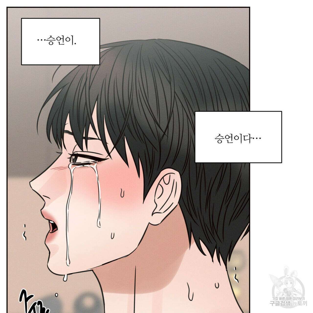 나를 사랑하지 않아도 76화 79