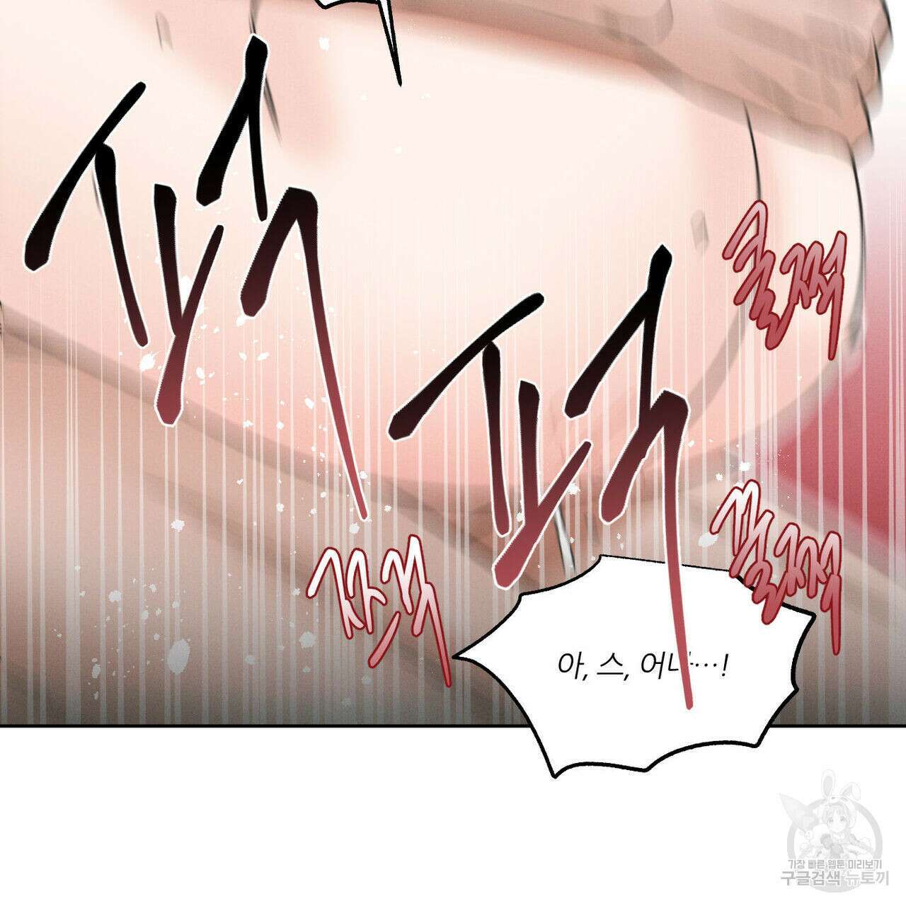 나를 사랑하지 않아도 76화 86