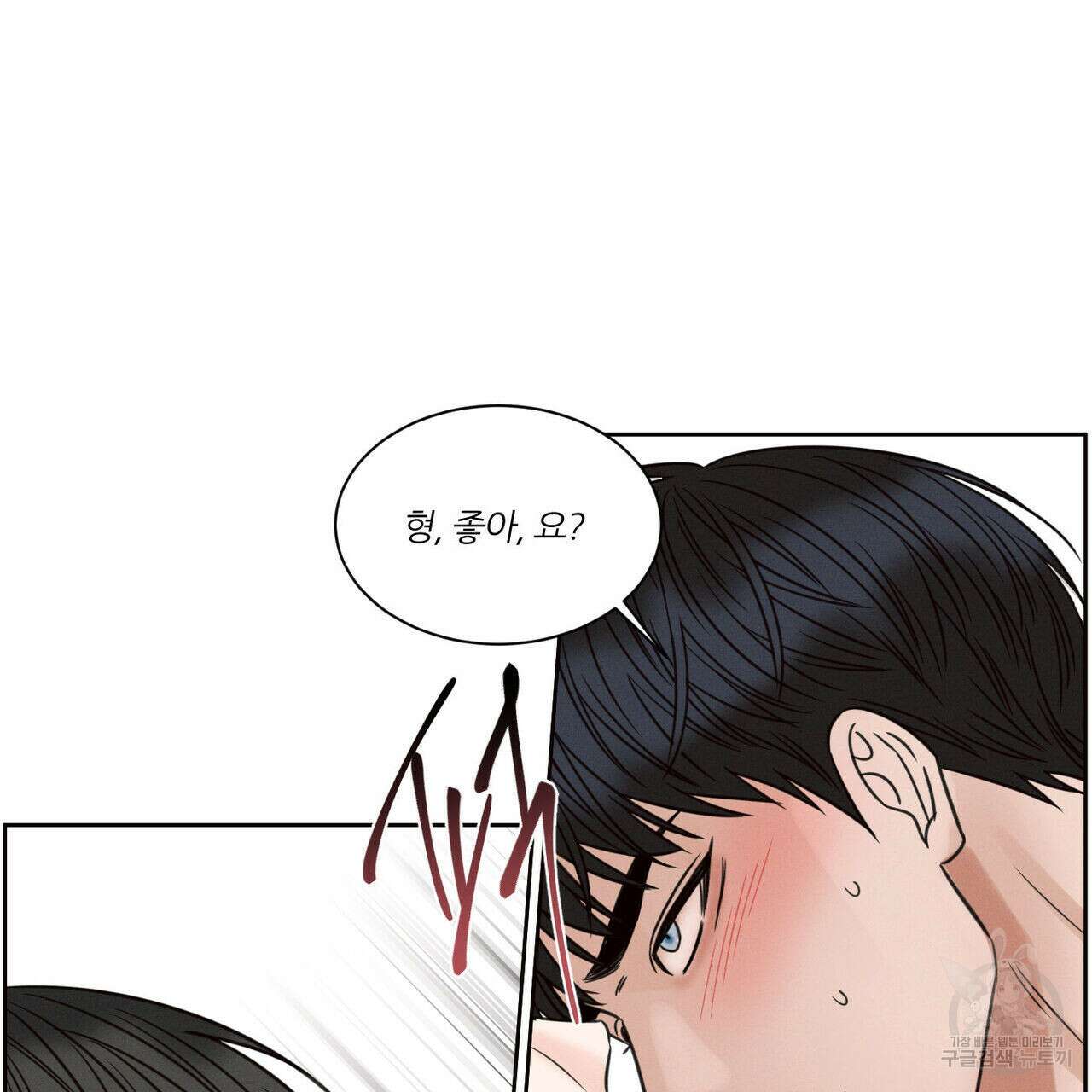 나를 사랑하지 않아도 76화 91