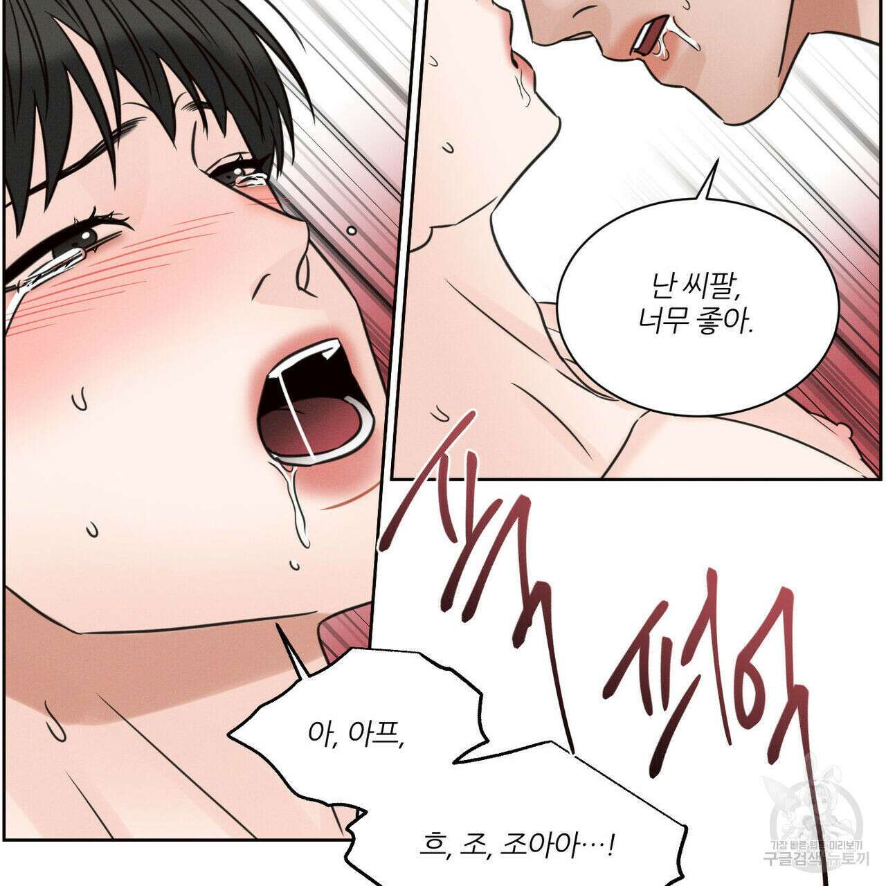 나를 사랑하지 않아도 76화 92