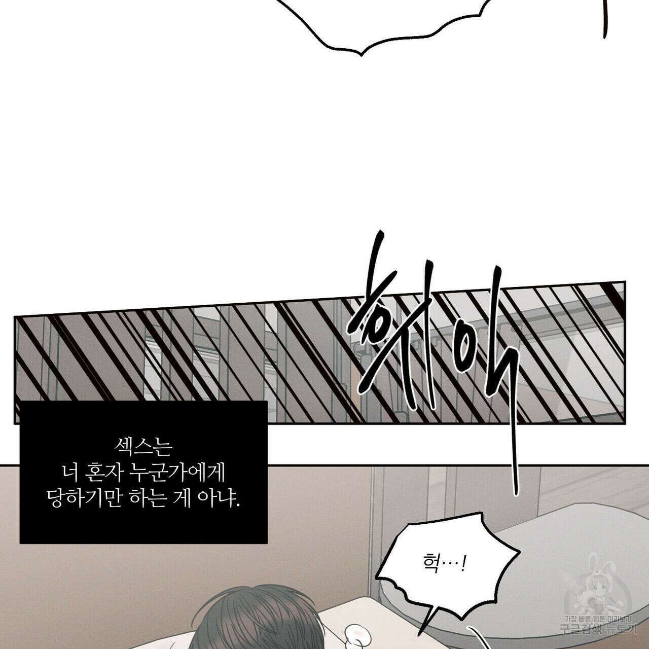 나를 사랑하지 않아도 76화 93