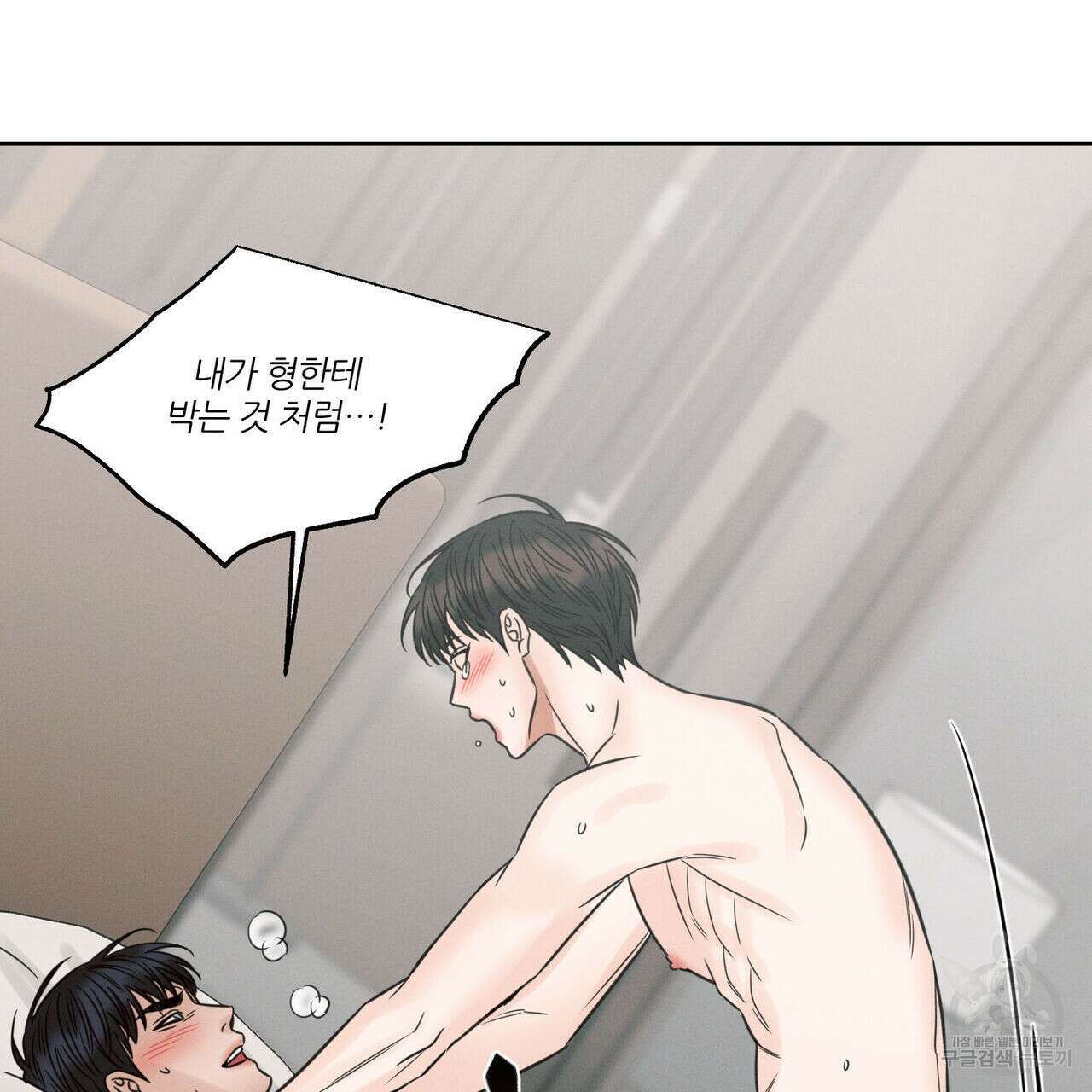 나를 사랑하지 않아도 76화 101