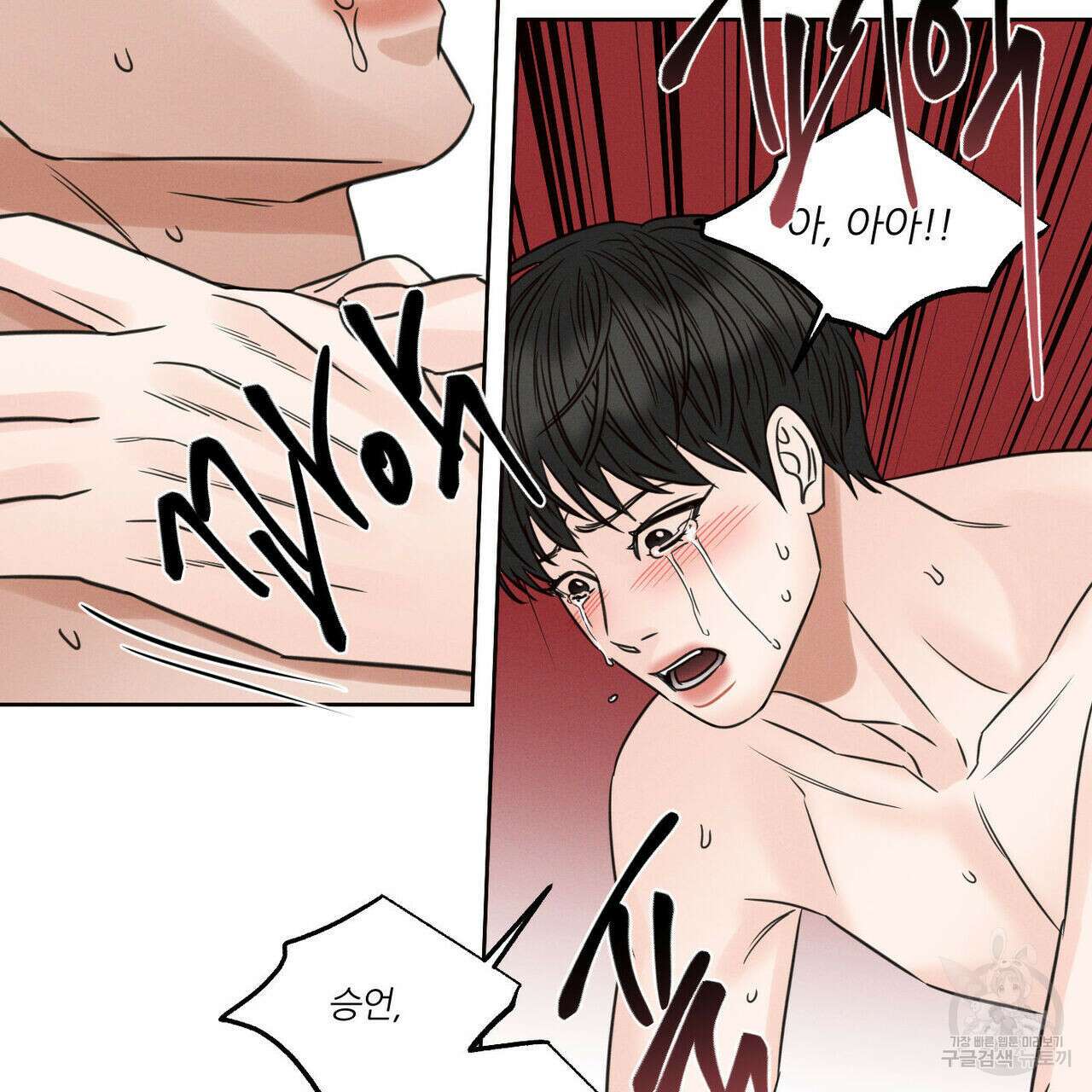 나를 사랑하지 않아도 76화 110