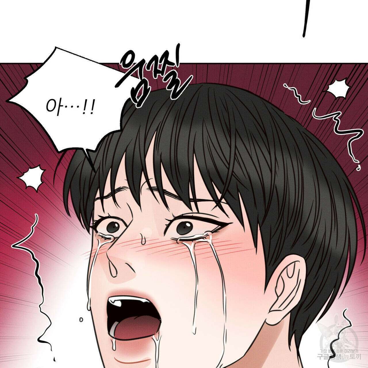 나를 사랑하지 않아도 76화 114