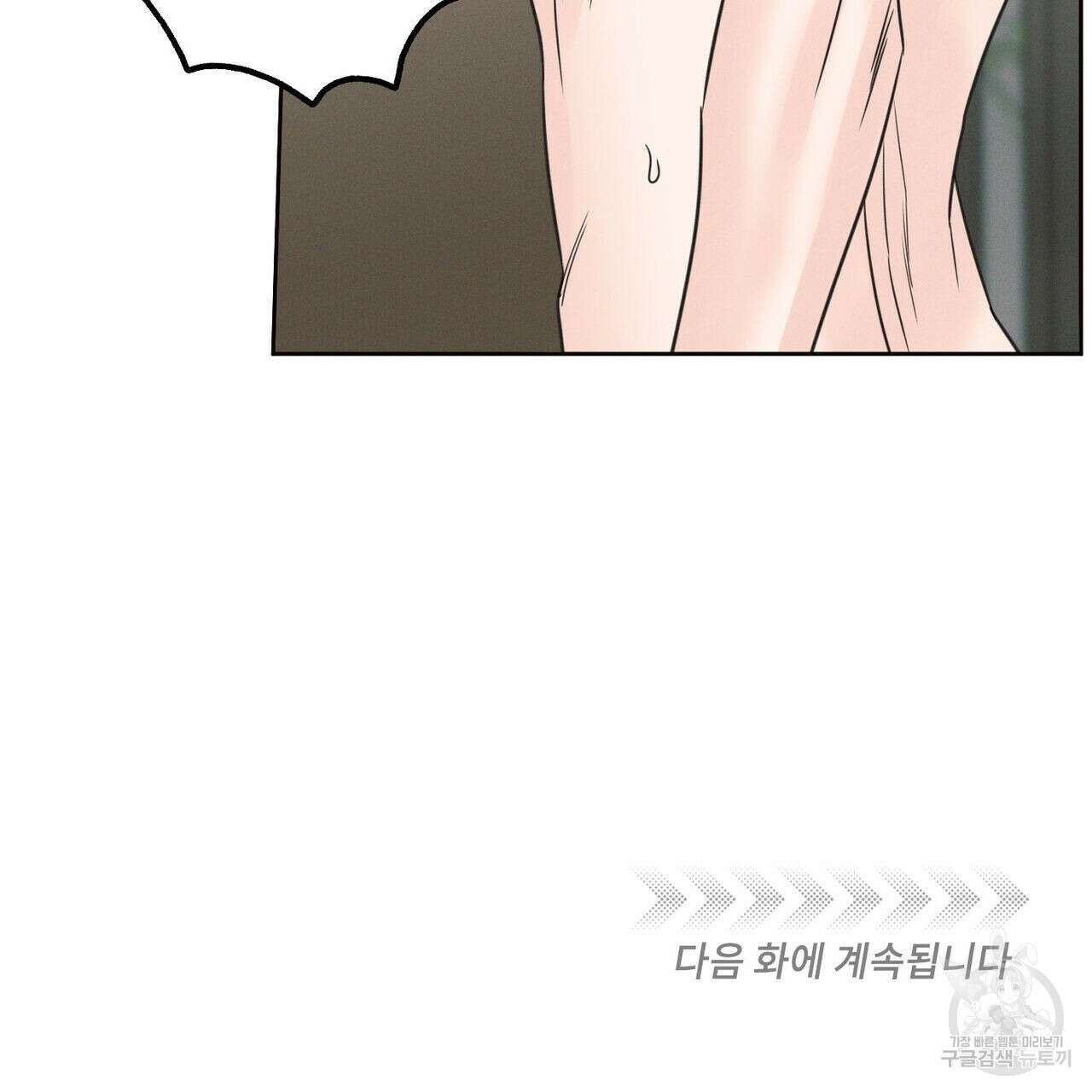 나를 사랑하지 않아도 76화 123