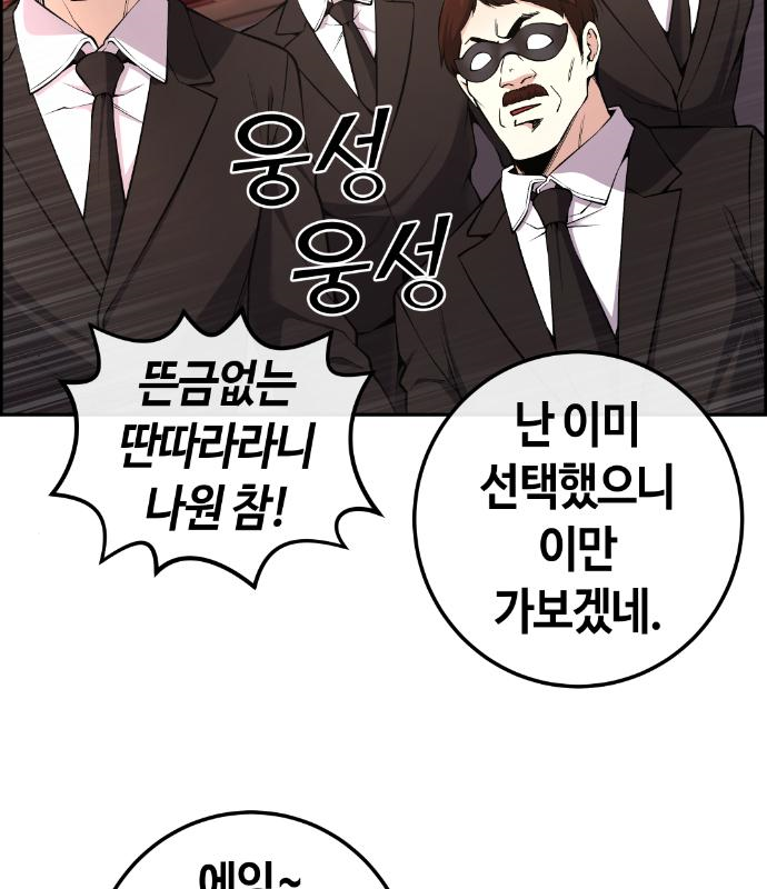 수요웹툰의 나강림 91화 4