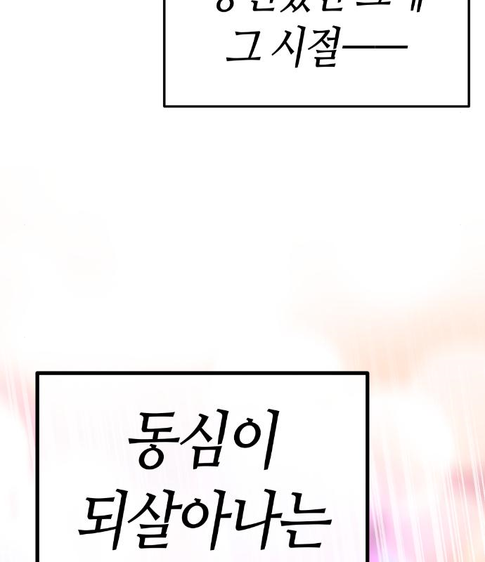수요웹툰의 나강림 91화 19