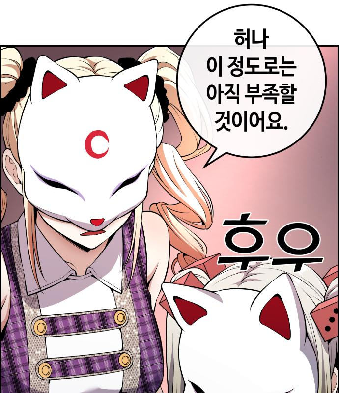수요웹툰의 나강림 91화 25