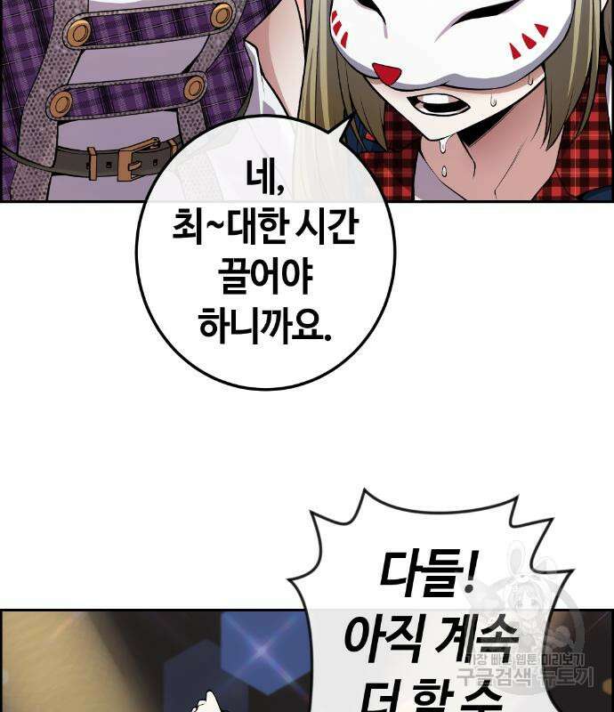 수요웹툰의 나강림 91화 26
