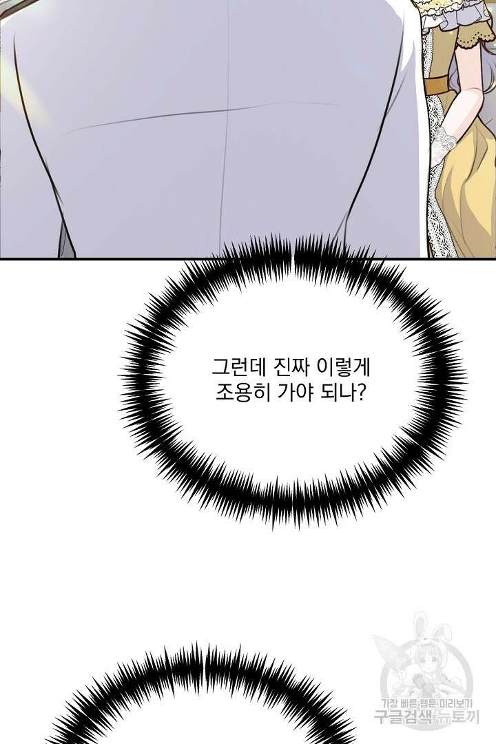 그는 내 여동생을 사랑했다 36화 10