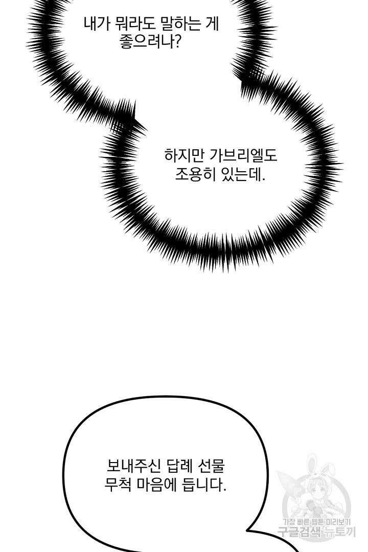 그는 내 여동생을 사랑했다 36화 11
