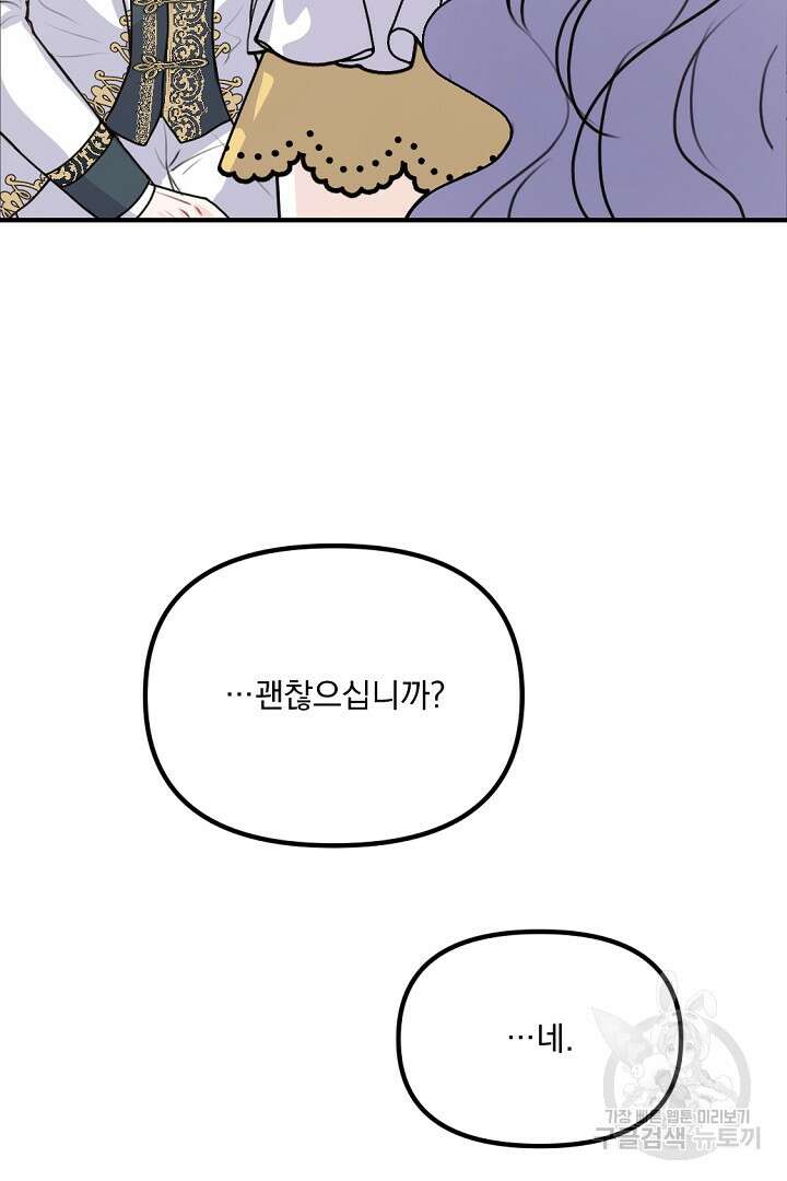 그는 내 여동생을 사랑했다 36화 13