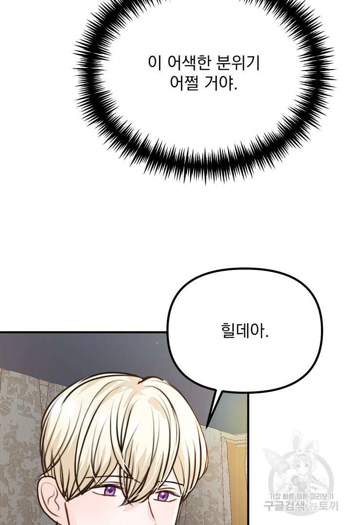 그는 내 여동생을 사랑했다 36화 17