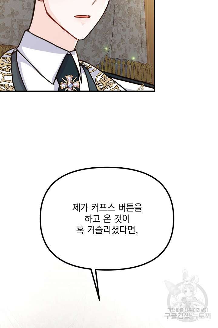 그는 내 여동생을 사랑했다 36화 18