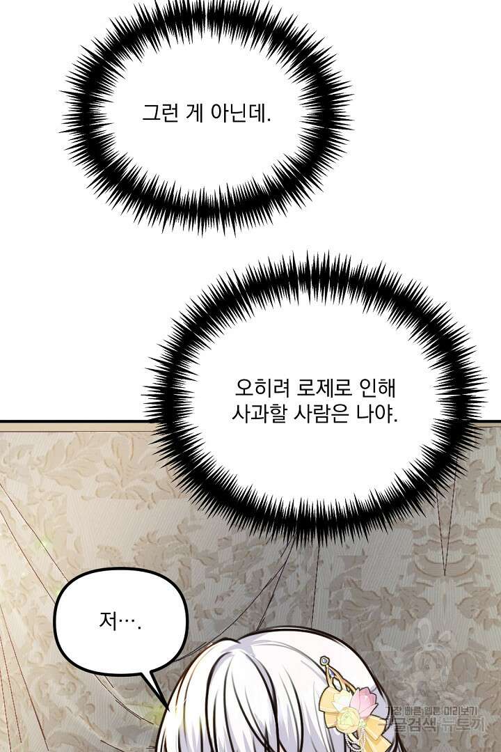그는 내 여동생을 사랑했다 36화 20