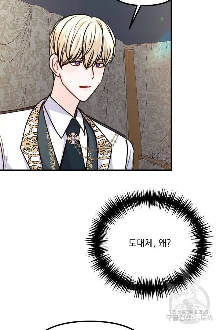 그는 내 여동생을 사랑했다 36화 26