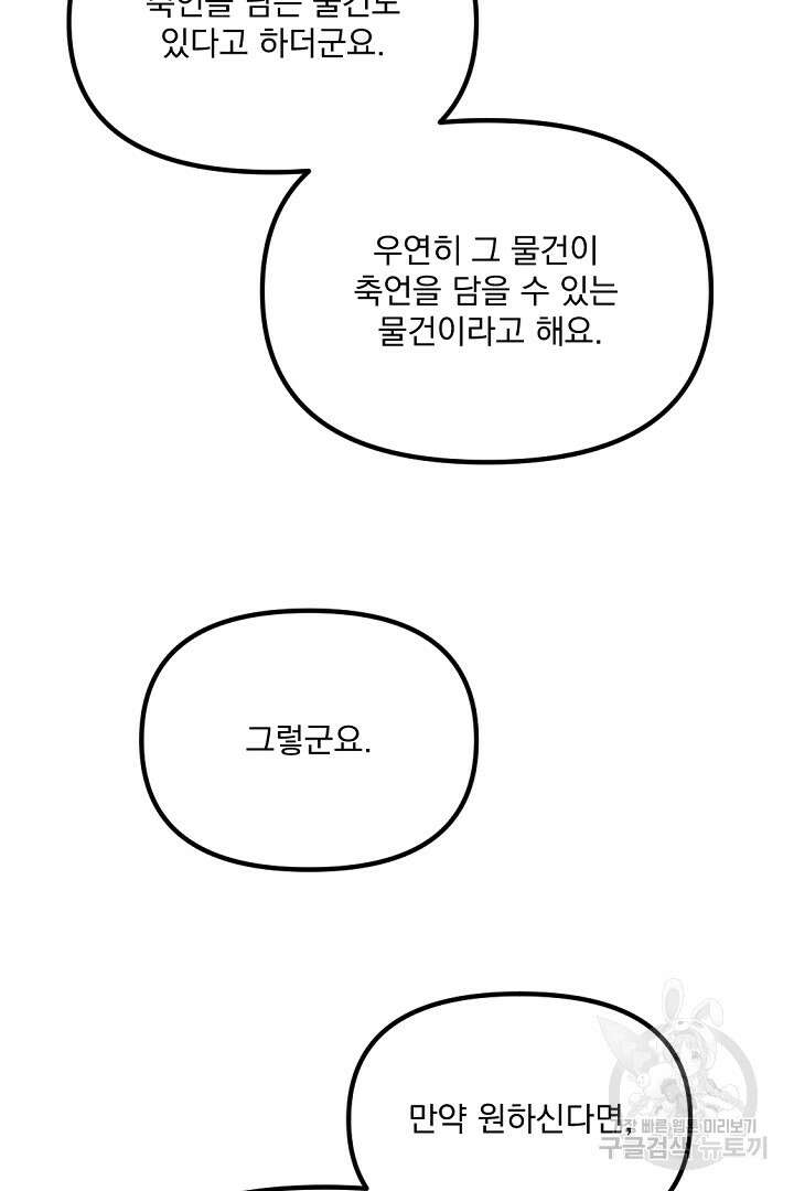 그는 내 여동생을 사랑했다 36화 31
