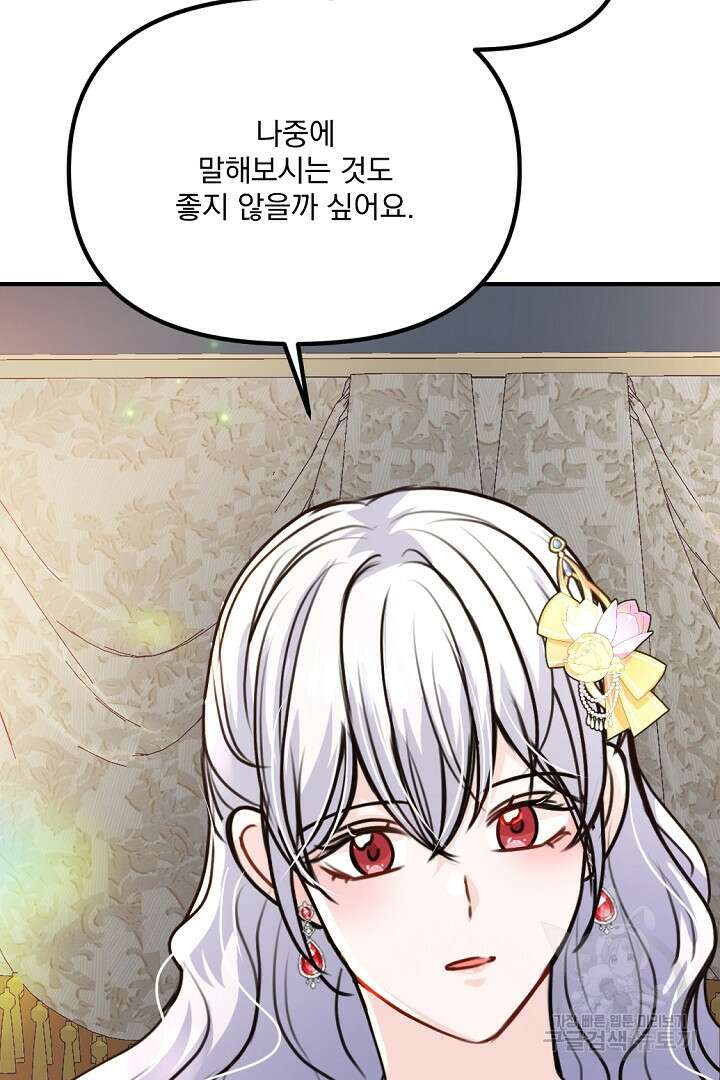 그는 내 여동생을 사랑했다 36화 32
