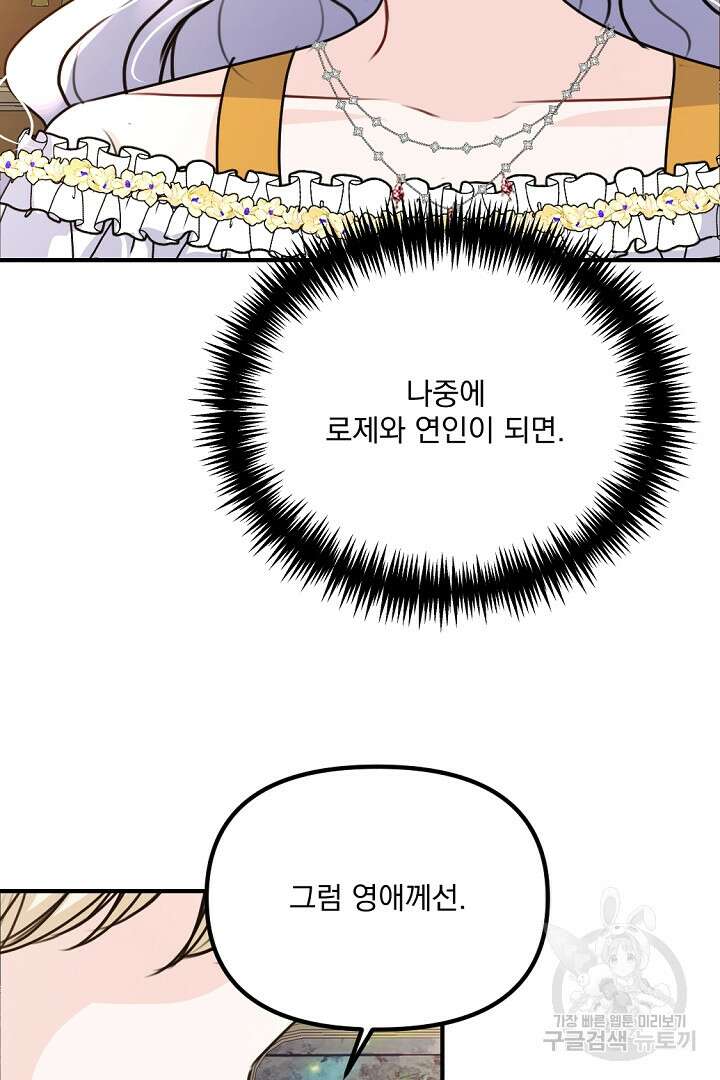 그는 내 여동생을 사랑했다 36화 33
