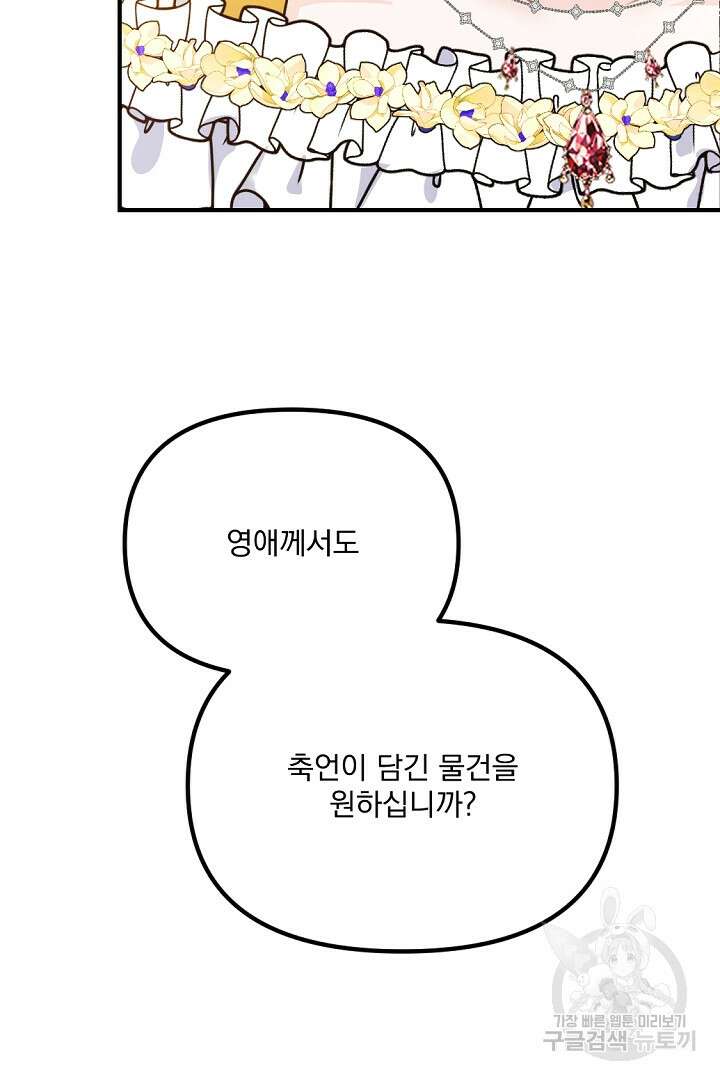 그는 내 여동생을 사랑했다 36화 35