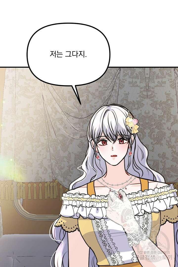 그는 내 여동생을 사랑했다 36화 36