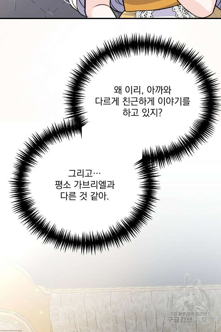 그는 내 여동생을 사랑했다 36화 37