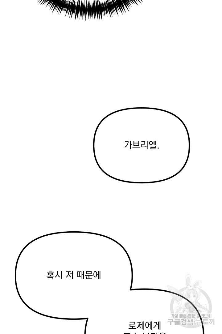 그는 내 여동생을 사랑했다 36화 39