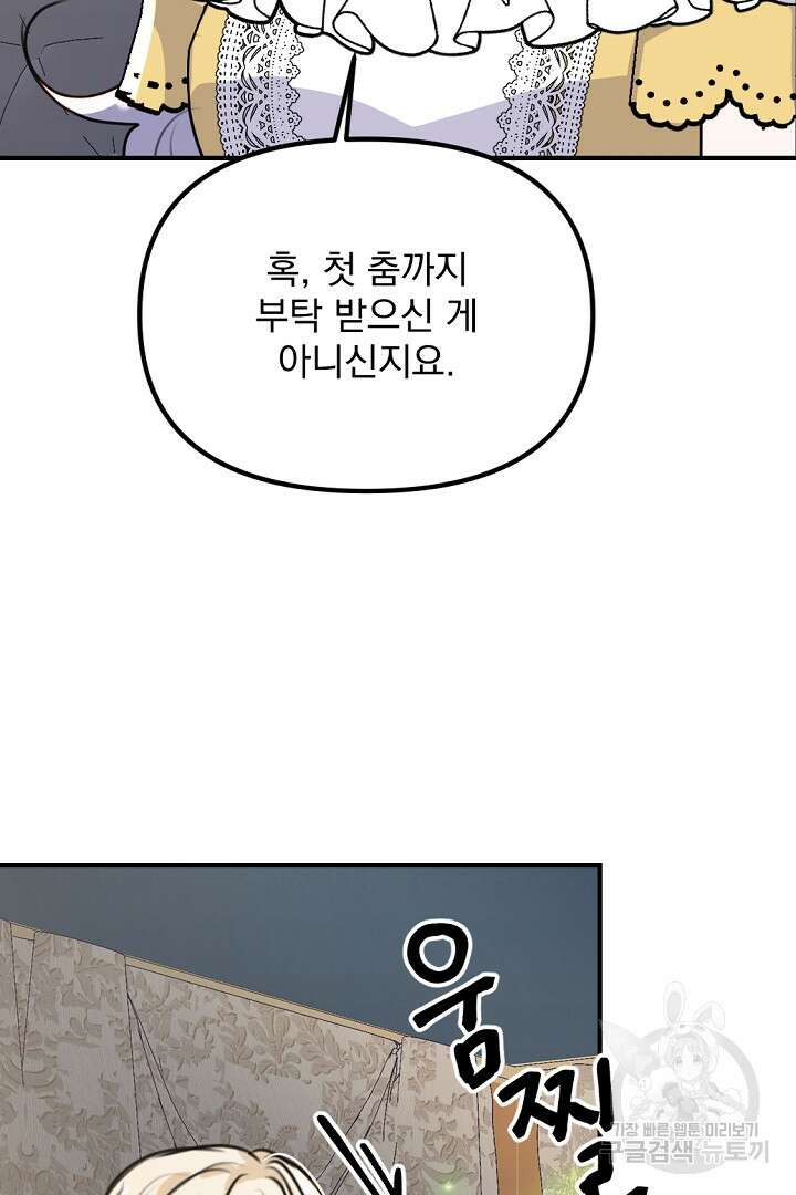 그는 내 여동생을 사랑했다 36화 41