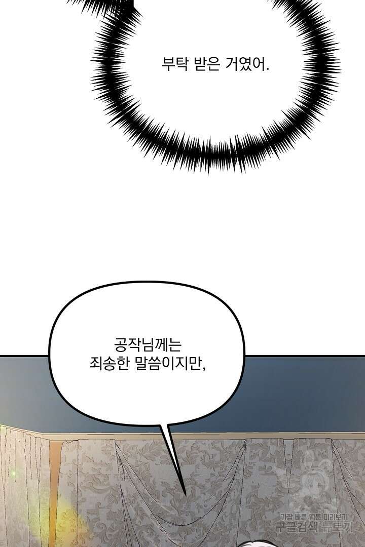 그는 내 여동생을 사랑했다 36화 43