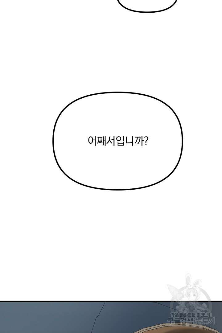 그는 내 여동생을 사랑했다 36화 46