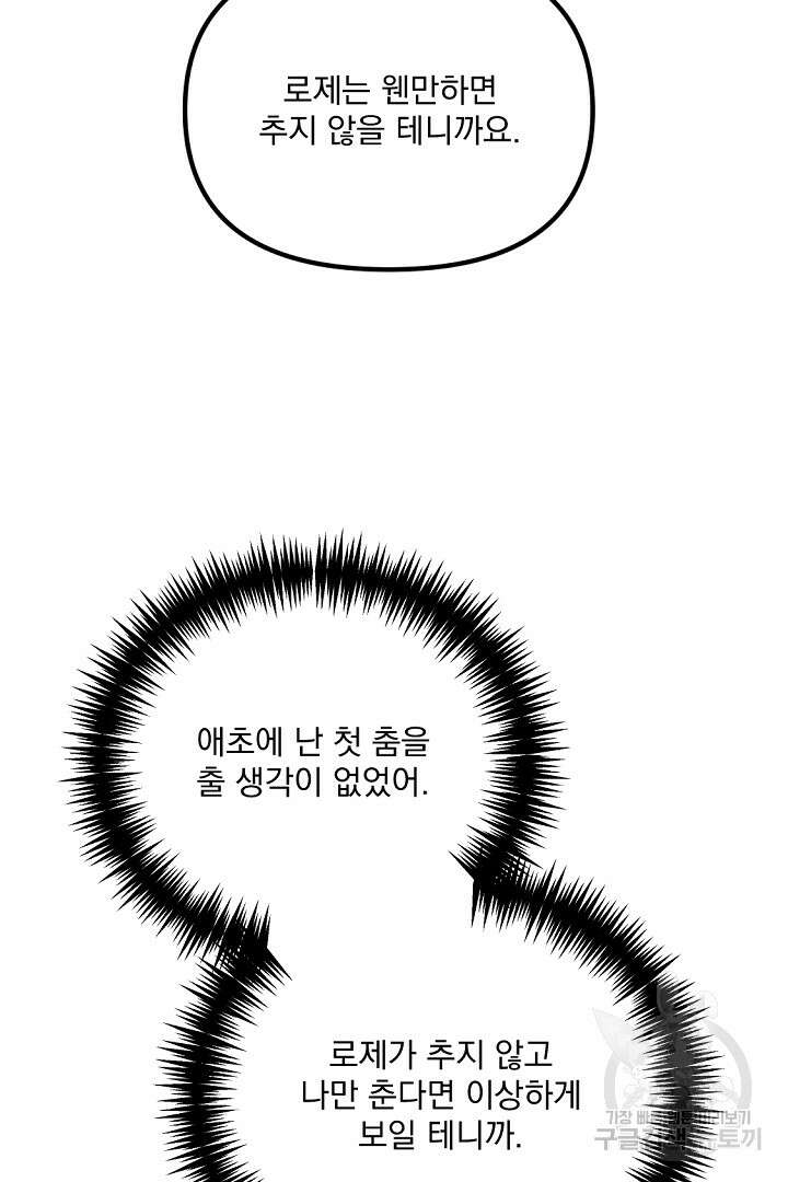 그는 내 여동생을 사랑했다 36화 48