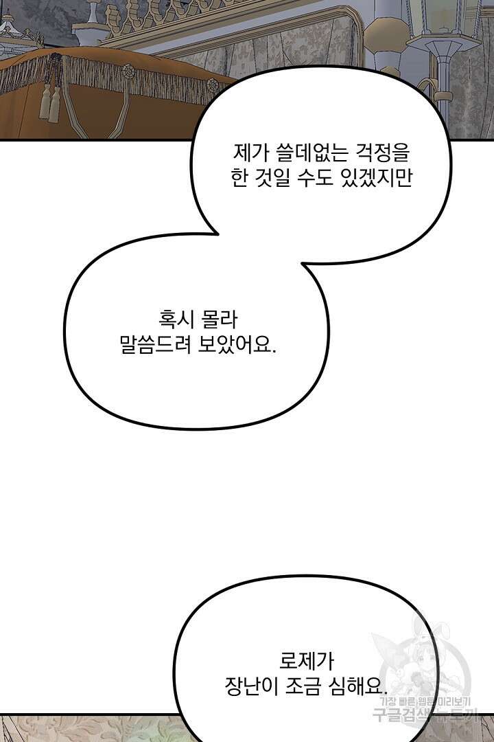 그는 내 여동생을 사랑했다 36화 50