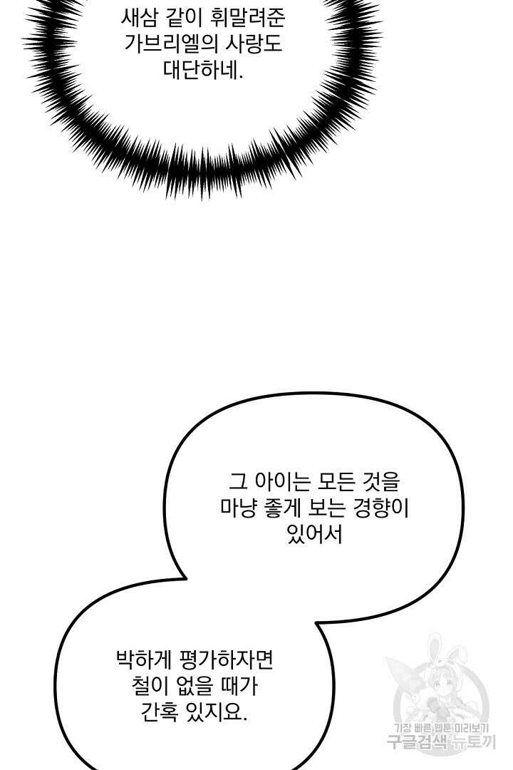그는 내 여동생을 사랑했다 36화 52